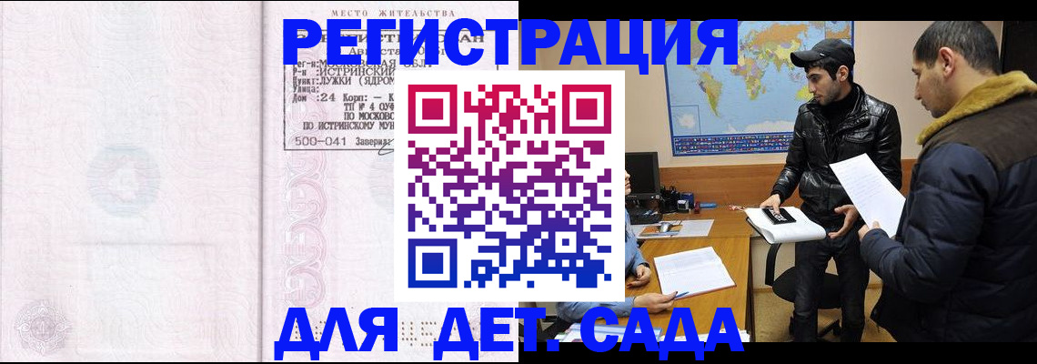 временная регистрация для школы в Тихорецке