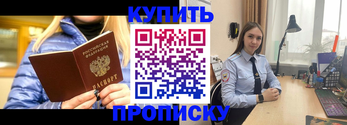 прописка ребенка в Тихорецке