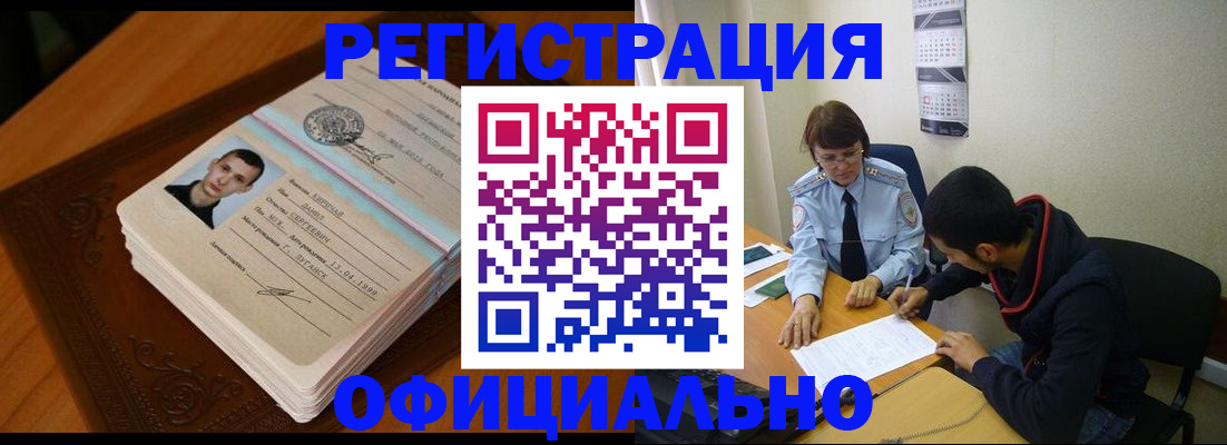 прописка для работы в Тихорецке