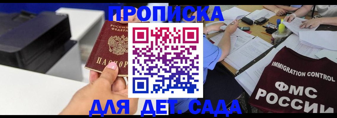 прописка для работы в Тихорецке