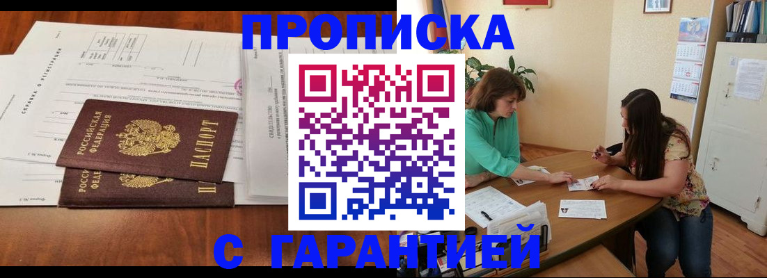 временная регистрация недорого в Тихорецке