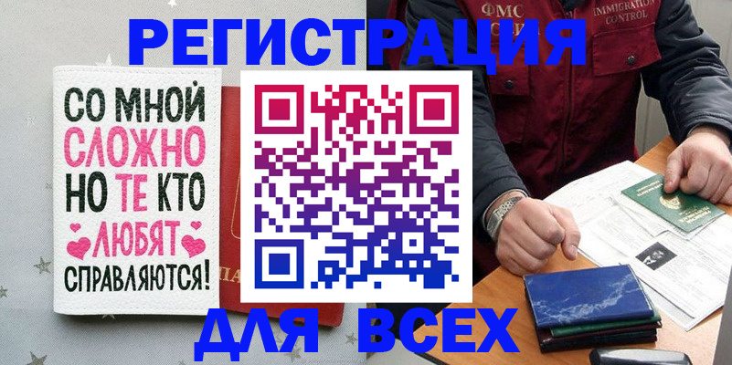 купить прописку в Тихорецке