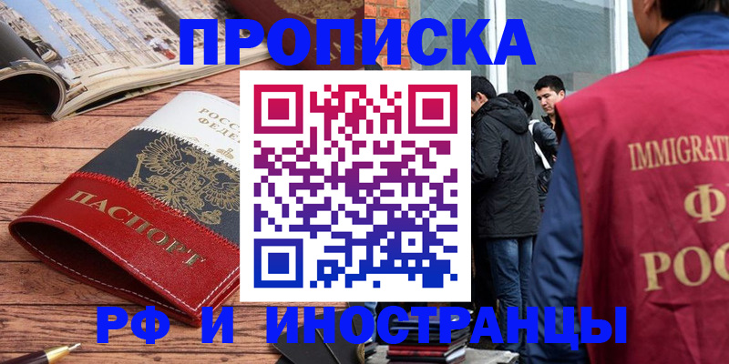 прописка в Тихорецке