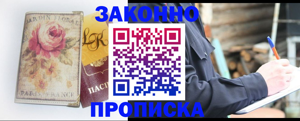 временная регистрация собственник в Тихорецке