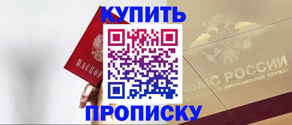 прописка в Тихорецке