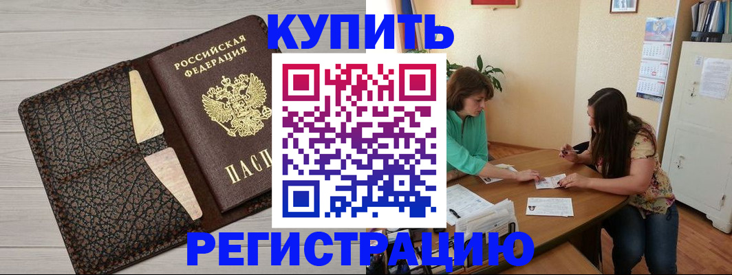 временная прописка в Тихорецке